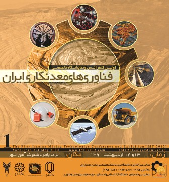پذیرش هفت مقاله مرکز تحقیقات فرآوری مواد کاشیگر در اولین کنفرانس و نمایشگاه تخصصی فناوری های معدنکاری ایران