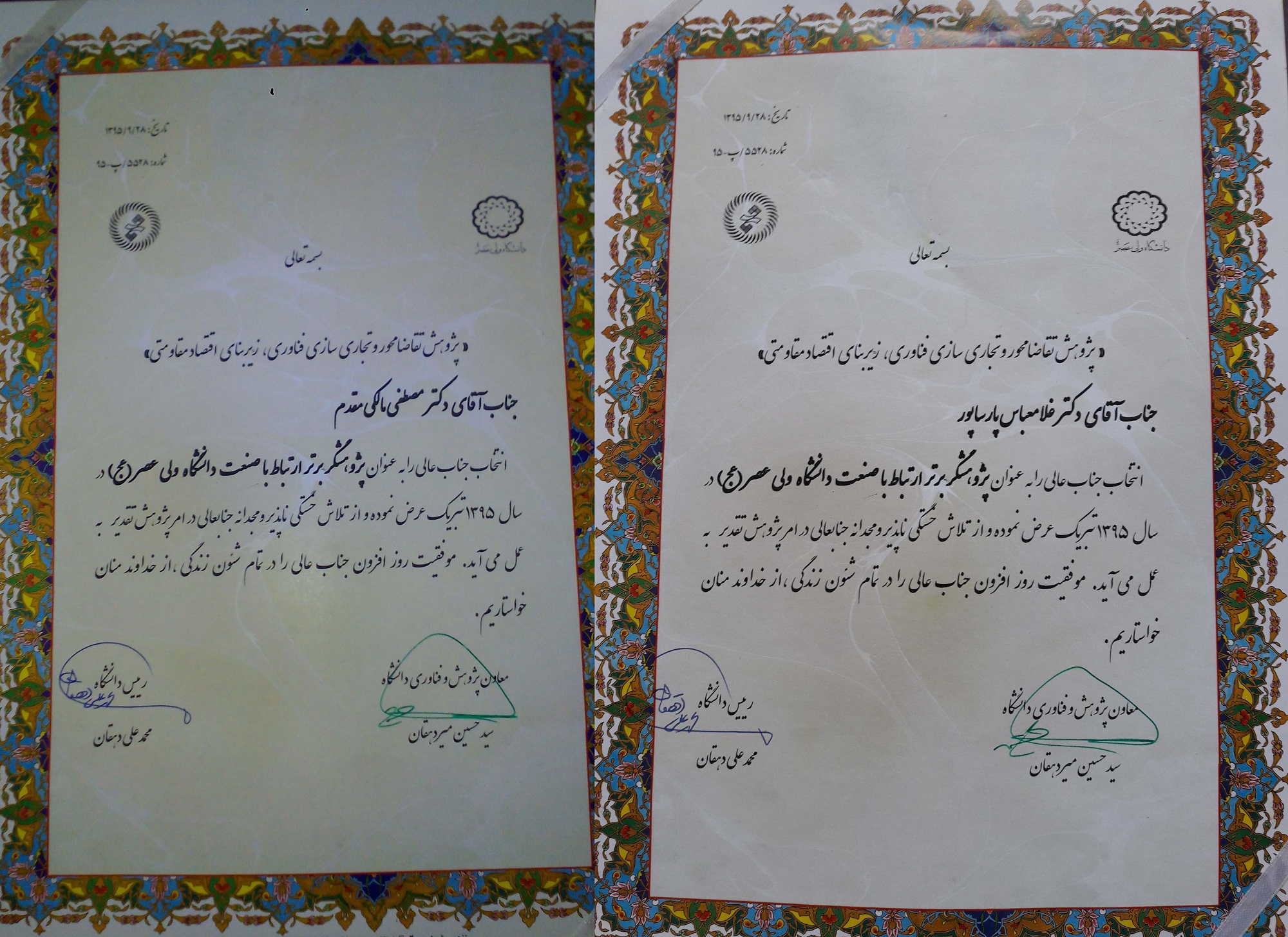 انتخاب آقایان دکتر غلامعباس پارساپور و دکتر مصطفی مالکی مقدم از اعضای مرکز تحقیقات فراوری مواد کاشی گر به عنوان پژوهشگران برتر ارتباط با صنعت