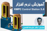 آموزش تصویری نرم افزار KMPC Control Station